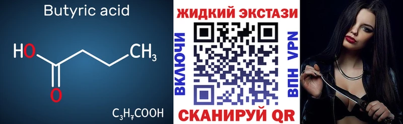 БУТИРАТ Butirat  Купить где  Усолье-Сибирское 